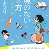 【読書感想】国境のない生き方 ☆☆☆☆