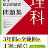 【教員採用試験への学び直し】理系科目はすぐサビる・・・