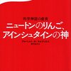 雑記：ニュートンのリンゴとハイゼンベルクの顕微鏡はスタートではなくゴールではないか。