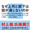 『「関係の空気」「場の空気」』(冷泉彰彦 講談社現代新書 2006)
