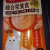 そんなわけでちゅーるに頼るおっさん
