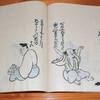 休息句合｜俳諧・和本・古典籍〜を古書象々ホームページにアップいたしました。