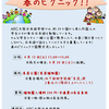 4月13日（土）開催ARC大阪日本語学校主催の『春のピクニック』で国際交流