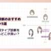 表参道で顔タイプ診断が受けられるおすすめ人気サロン5選