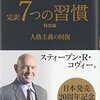 7つの習慣と最強の親和性を誇るのはやっぱりオナ禁。異論は認めない