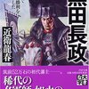 黒田長政への一方的なイメージを流す松本人志