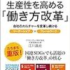 【本】江川昌志　アクセンチュア流生産性を高める「働き方改革 」