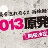 そんなに悪い日じゃなかった(笑）：1013 No Nukes Day 原発ゼロ☆統一行動