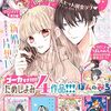 少女漫画誌「なかよし」2月号の付録はカード麻雀セット