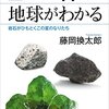 『三つの石で地球がわかる　岩石がひもとくこの星のなりたち (ブルーバックス) Kindle版』 藤岡換太郎 講談社