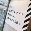 パンとエスプレッソと🍞☕️