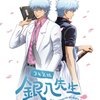 銀魂まるちばーすアニメ『3年Z組銀八先生』2025年10月テレ東系列にて放送決定！！