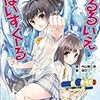 るるいえはいすくーる　〜学園を舞台にしたホラーTRPGキャンペーンで注意すべきこと