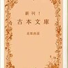 「新刊！古本文庫」（北原尚彦）