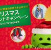 クロックス クリスマスプレゼントキャンペーン 