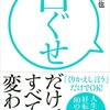 『口ぐせだけですべてが変わる』を読んで