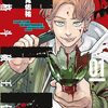 『ジン 格斗破王伝』がヤンマガWebへ移籍に　次回更新は5月5日予定