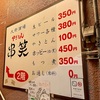 豊橋駅前　コスパ最強クラスの大衆酒場🍺