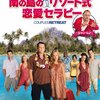 『南の島のリゾート式恋愛セラピー』を観ました