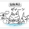 ねこ漫画【湯の番人こと湯守り】