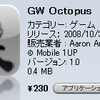 ”GW Octopus”＝ゲームウォッチ オクトパス