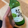 仕事終わりにチャミスルで一杯【宅飲みしてみた】