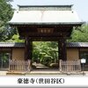 縄張図片手に廻る彦根城　井伊家菩提寺豪徳寺