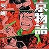 「東京物語」読んだよ