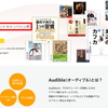 【amazon】「聴く読書」サブスク Audibleが2ヶ月無料＆100ポイントもらえて超お得！！