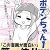 「サボテンちゃん」1, 2