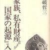 カール・マルクス-佐々木隆治⑦ ジェンダー論