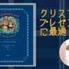 【書評】クリスマスプレゼントに最適『クリスマス・キャロル』