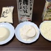 手作り豆腐の3種 比較で分かったこと