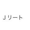 1476 Iシェアーズ コア Jリートから配当金が入金されました