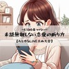 AIで未読無視しない恋愛の断り方【2025最新】傷つけずに伝えるLINE文例大全