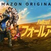 ビデオゲーム原作のアマプラSFドラマ『フォールアウト』を観た。