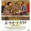 ハーツ・ビート・ラウド たびだちのうた