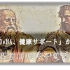 「DeNA、健康サポート」から