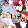 アニメ『実は俺、最強でした？』2023年7月より放送開始！