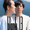 「ブランク13」齊藤工
