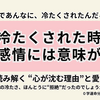 冷たくされた時、心が沈むのはなぜ？｜０学で読み解く“愛が試される瞬間”