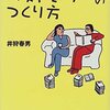 ベストセラーの目利き人・井狩晴男さんの「売れる本のキーワード」