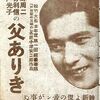 反戦映画？それとも戦意高揚映画？ 「父ありき」