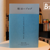 『増田のブログ』はTSUTAYAを創業した男の考え方と生き方を知れる本
