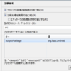 アノテーションプロセッサ(apt)をAndroidプロジェクトに適用する