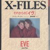 【ゲームブック】感想：ゲームブック「それからの『イヴ』―THE X‐FILES」(1996年)【プレイ中】