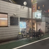 【風呂グ】中延「中延温泉松の湯」