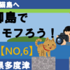 香川県多度津・佐柳島で猫をもふろう！【その6】