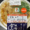 セブンの「熱狂！麺フェス」