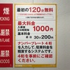 町田駅付近　最新情報　[ままともプラザの駐車場 ]が有料になっていた件